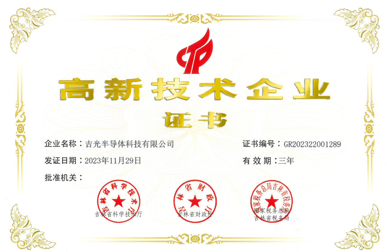 高新技術企業