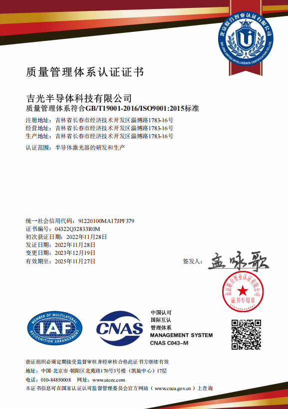 質量管理體系認證證書
