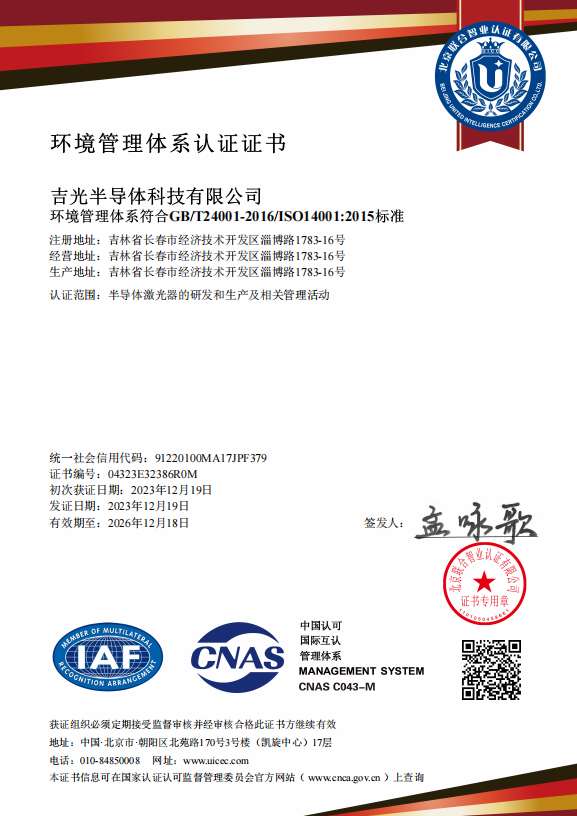 環境管理體系認證證書