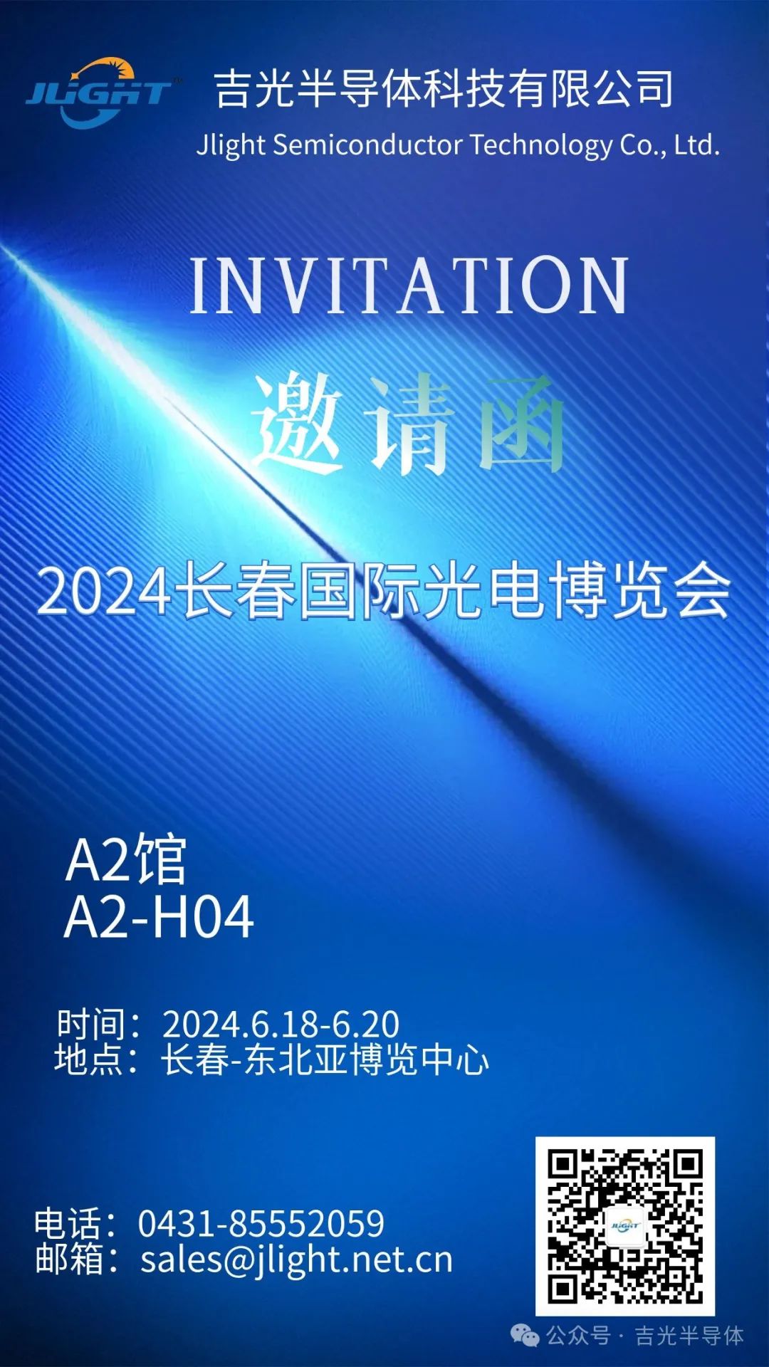 20250604220239.jpg 2024長春光博會.jpg